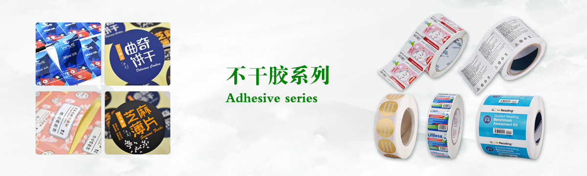 不干膠系列 - 食品不干膠印刷，不干膠標(biāo)簽印刷，化妝品不干膠標(biāo)簽制作，武漢不干膠標(biāo)簽印刷廠 - 武漢澤雅印刷公司