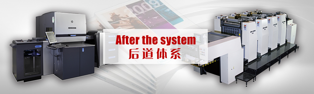 后道體系 - 后道設(shè)備 - 印刷后加工，手提袋制作，包裝盒制作，后道加工，同行來(lái)料代工 - 武漢澤雅印刷公司